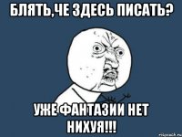 Блять,Че здесь писать? Уже фантазии нет нихуя!!!