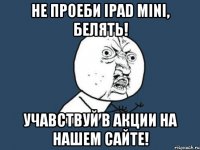 Не Проеби IPad mini, Белять! Учавствуй в акции на нашем сайте!