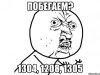 Побегаем? 1304, 1208, 1305