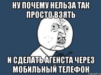 ну почему нельза так просто взять и сделать агенста через мобильный телефон