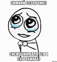 Зимний сезончик)) снежочик,валятся в сугробиках)