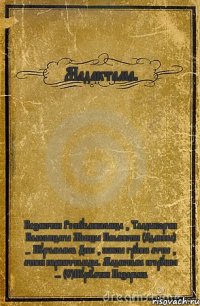 Мадактама. Казакстан Республикасында , Талдыкорган Каласындагы Жынды Пабликтін (Админы) - Нургалымов Диас , жаксы группа атты , атпен парапатталады. Мадактама игерушісі ... (С)Нурсултан Назарбаев