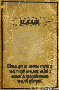 24.02.2012 Шкода,що не можна стерти з пам?ті цей день,цих людей з якими я познайомилась тоді,ту зустріч(((