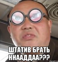  штатив брать ННААДДАА???