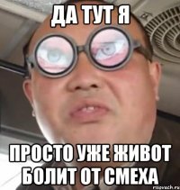 да тут я просто уже живот болит от смеха