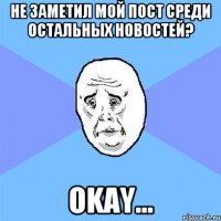 Не заметил мой пост среди остальных новостей? Okay...