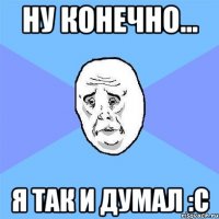 Ну конечно... Я так и думал :С