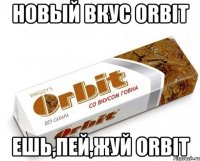 НОВЫЙ ВКУС ORBIT EШЬ,ПЕЙ,ЖУЙ ORBIT