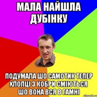 Мала найшла дубінку подумала шо самотик тепер хлопці з кобри сміються шо вона вся в гамні