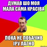 Думав шо моя мала сама красіва пока не побачив Іру Лагно