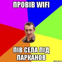 Провів WIFI пів села під парканов