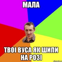 мала твоі вуса як шипи на розі