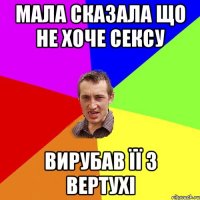 Мала сказала що не хоче сексу вирубав її з вертухі