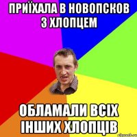 Приїхала в Новопсков з хлопцем обламали всіх інших хлопців