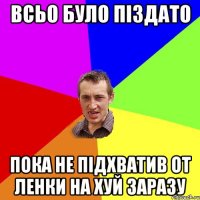 всьо було піздато пока не підхватив от ленки на хуй заразу