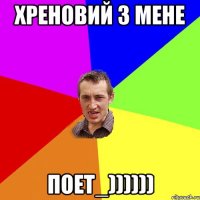 хреновий з мене поет_))))))