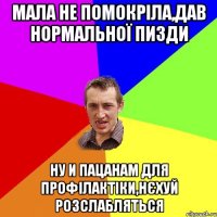 Мала не помокріла,дав нормальної пизди Ну и пацанам для профілактіки,нєхуй розслабляться