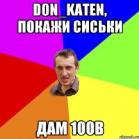 Don_Katen, покажи сиськи Дам 100в