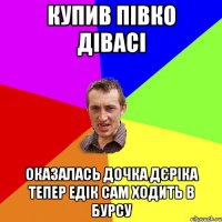 Купив півко дівасі оказалась дочка дєріка тепер Едік сам ходить в Бурсу