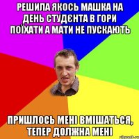 решила якось машка на день студєнта в гори поїхати а мати не пускають пришлось мені вмішаться, тепер должна мені