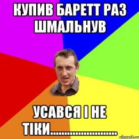 Купив Баретт раз шмальнув усався i не тiки........................