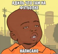 Адиль что там на футболке написано