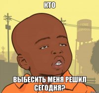 Кто выбесить меня решил сегодня?