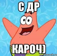 с ДР кароч)