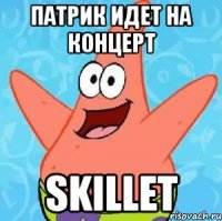 Патрик идет на концерт Skillet