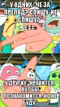 У одних "че за препод? Спишу-не спишу?" у других "нравится, вот бы познакомится, но не буду"