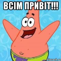 Всім привіт!!! 