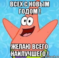 всех с новым годом ! желаю всего наилучшего !