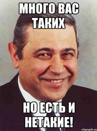 много вас таких но есть и нетакие!