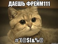 даешь фрейм111 #*(@$(&%@