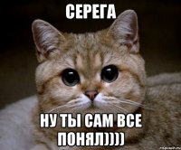 серега ну ты сам все понял))))