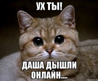 Ух ты! Даша Дышли онлайн....