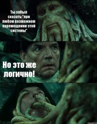 Ты забыл сказать:"при любом возможном перемещении этой системы" Но это же логично! 