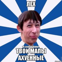 лех твои мапы ахуенные