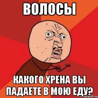 волосы какого хрена вы падаете в мою еду?