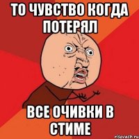 То чувство когда потерял все очивки в стиме