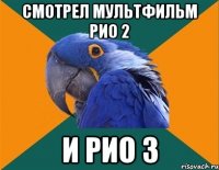 СМОТРЕЛ МУЛЬТФИЛЬМ РИО 2 И РИО 3