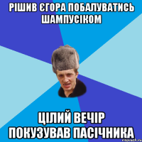 Рішив Єгора побалуватись шампусіком цілий вечір покузував пасічника