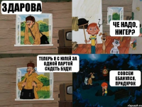 здарова че надо, нигер? теперь я с Юлей за одной партой сидеть буду! совсем ебанулся, придурок