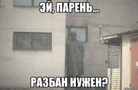  разбан нужен?