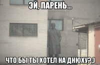 эй, парень... что бы ты хотел на днюху?;)