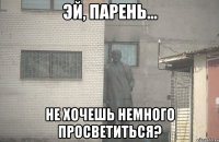  не хочешь немного просветиться?