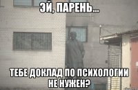  тебе доклад по психологии не нужен?