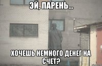  хочешь немного денег на счет?