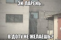  в доту не желаешь?