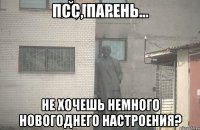 Псс, парень... Не хочешь немного новогоднего настроения?